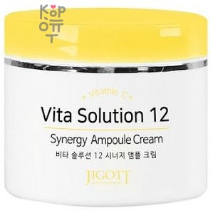 JIGOTT Vita Solution 12 Synergy Ampoule Cream Ампульный энергетический крем для лица 100мл.