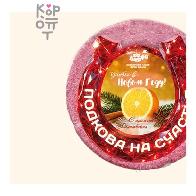 Laboratory Katrin — Шипучая соль для ванн Happyki "Подкова на счастье"