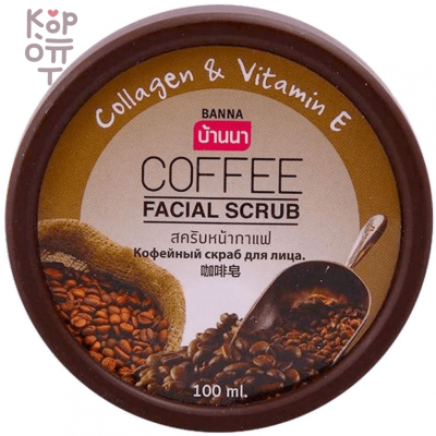 Banna Facial Scrub Coffee - Скраб для лица с Кофе, 100 мл