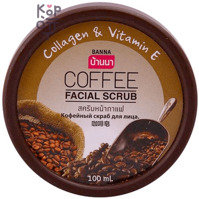 Banna Facial Scrub Coffee - Скраб для лица с Кофе, 100 мл