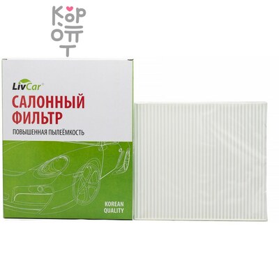 LIVCAR Cabin Air Filter LCY003/2336 - Салонный фильтр для HYUNDAI