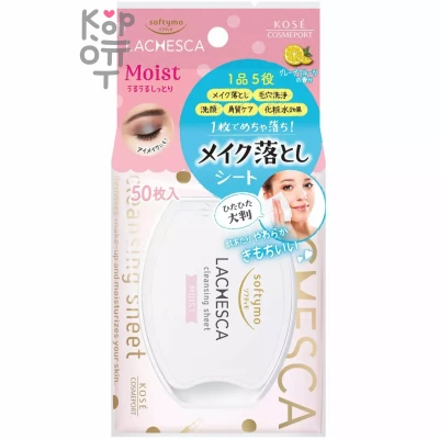 KOSE Softymo Lachesca Cleansing Sheet - Салфетки для снятия макияжа на водной основе, размер 15*20см, 50шт.